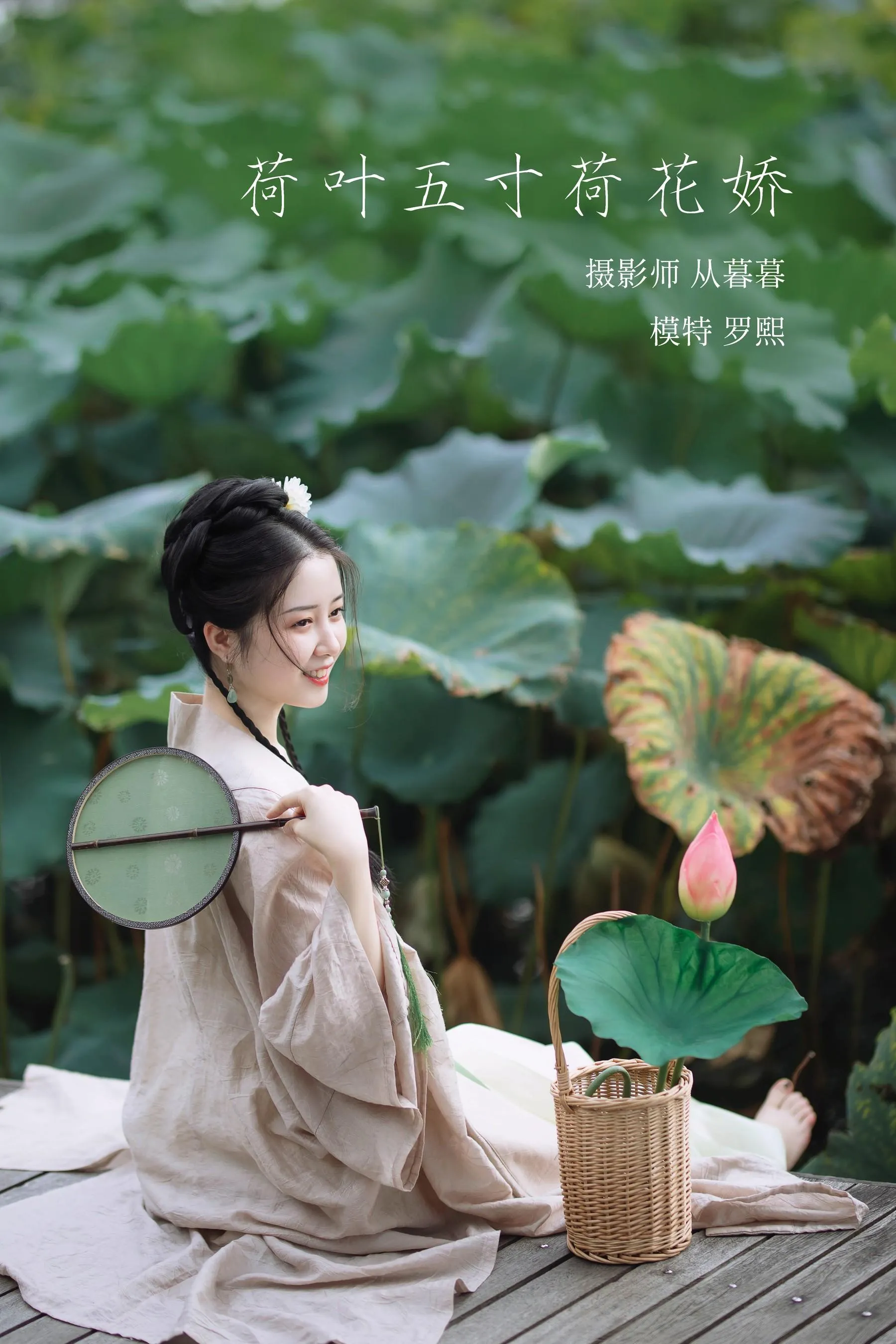 [YITUYU艺图语]2022.02.09 荷叶五寸荷花娇 罗熙 [19P]插图8